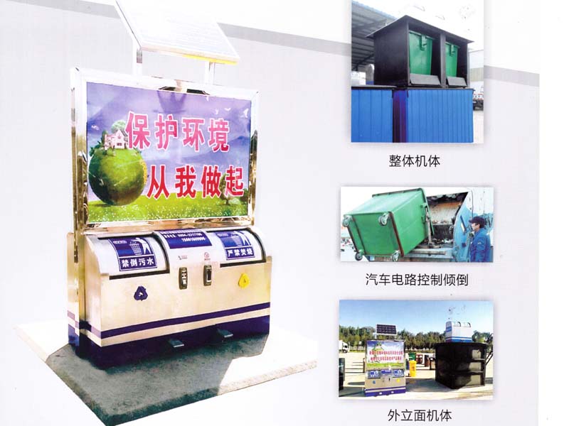 地埋升降式垃圾箱系列（二）